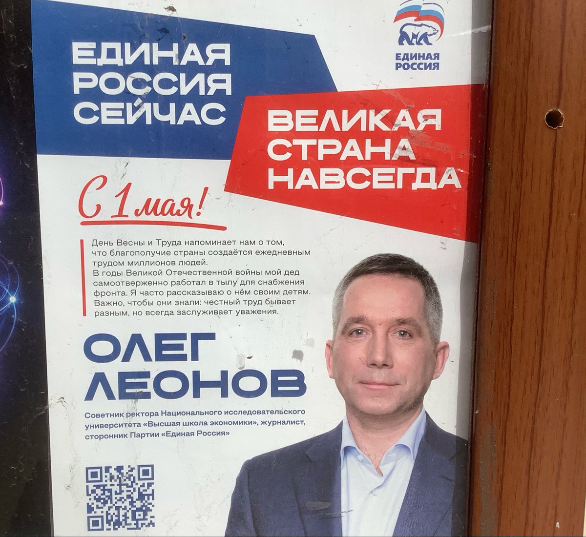 mitrokhin's tweet photo. Интересного кандидата  выдвигает ЕР по ЦАО 

Его главная фишка заключается в том, что он полный тезка действующего ДЭГ-депутата.
На старте кампании технологи решили важную задачу: про Олега Леонова №2 теперь точно  никто не скажет, что он ноунейм. https://t.co/KARKGpx6oX