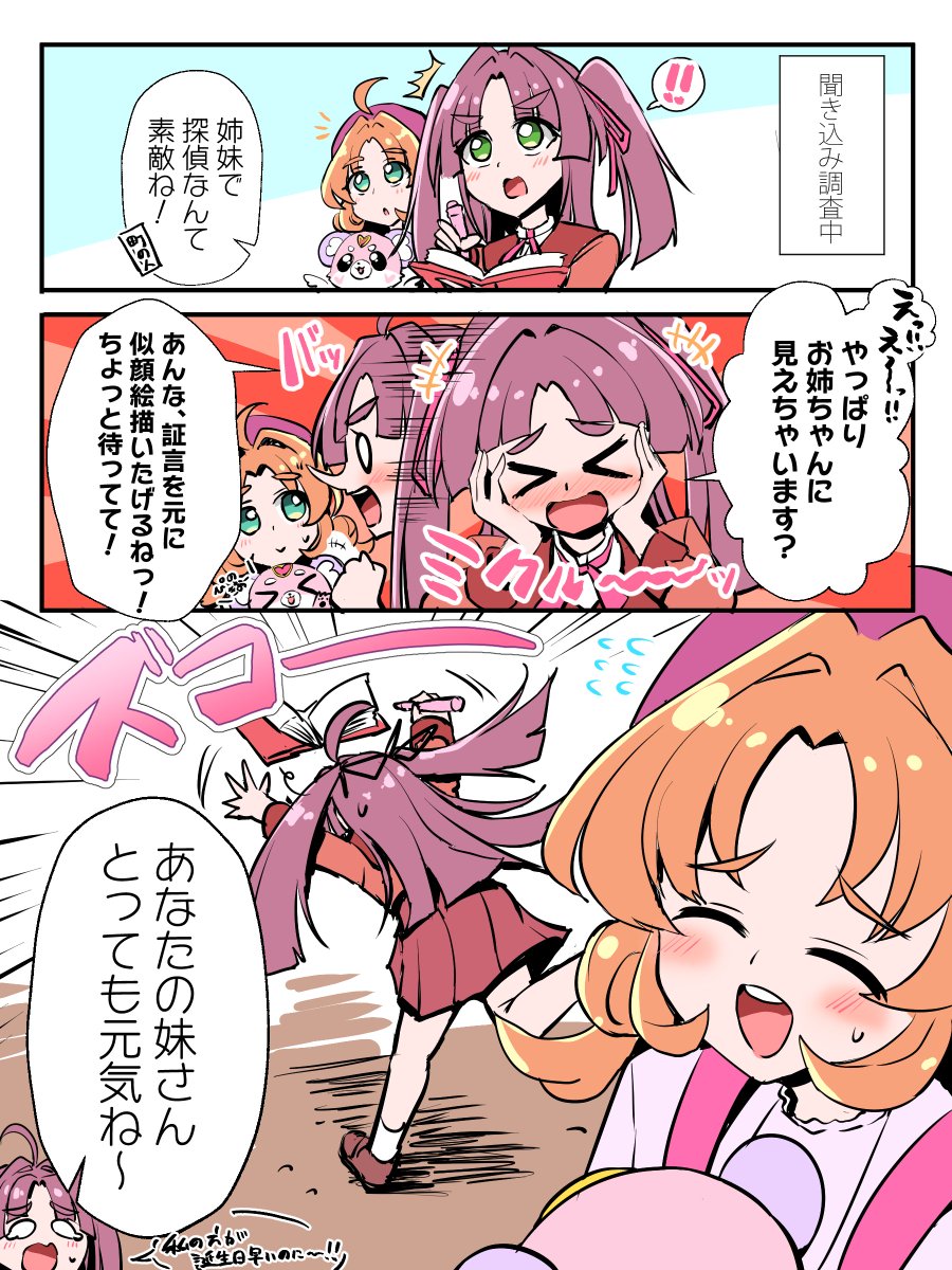 みくるの誕生日(に描こうと思ってた)漫画 