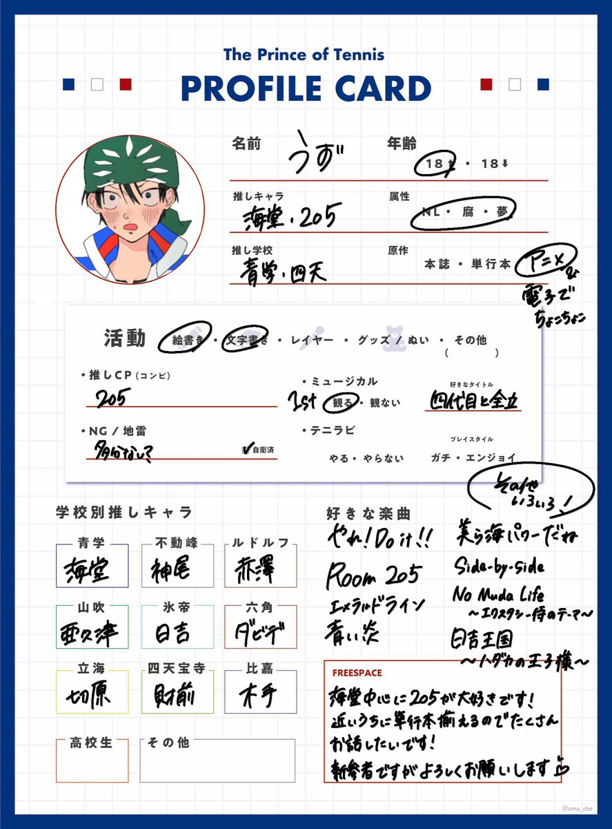 うず🌞テニミュ祈願🌞 tweet media
