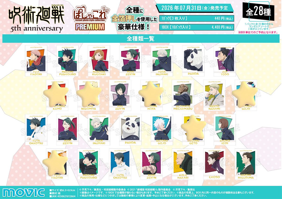 Sxi_06's tweet photo. ꒰ 交換 ꒱
呪術廻戦 5周年 ぱしゃこれ PREMIUM

譲￤画像参照 各10

求￤五条（目隠し）

⟡初回リンク先必読
⟡纏めての方優先
⟡キャラによりお相手様任意の抱き合わせでの交換可能◎

検索からでもお気軽にお声掛けください🎀⸝꙳.⋆ https://t.co/zGDLzwK6EW