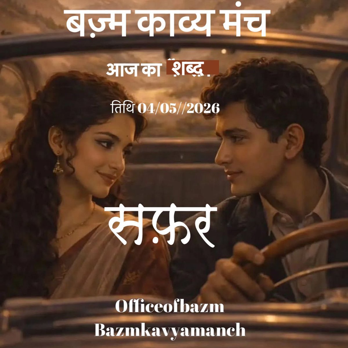 #बज़्मकाव्यमंच tweet media
