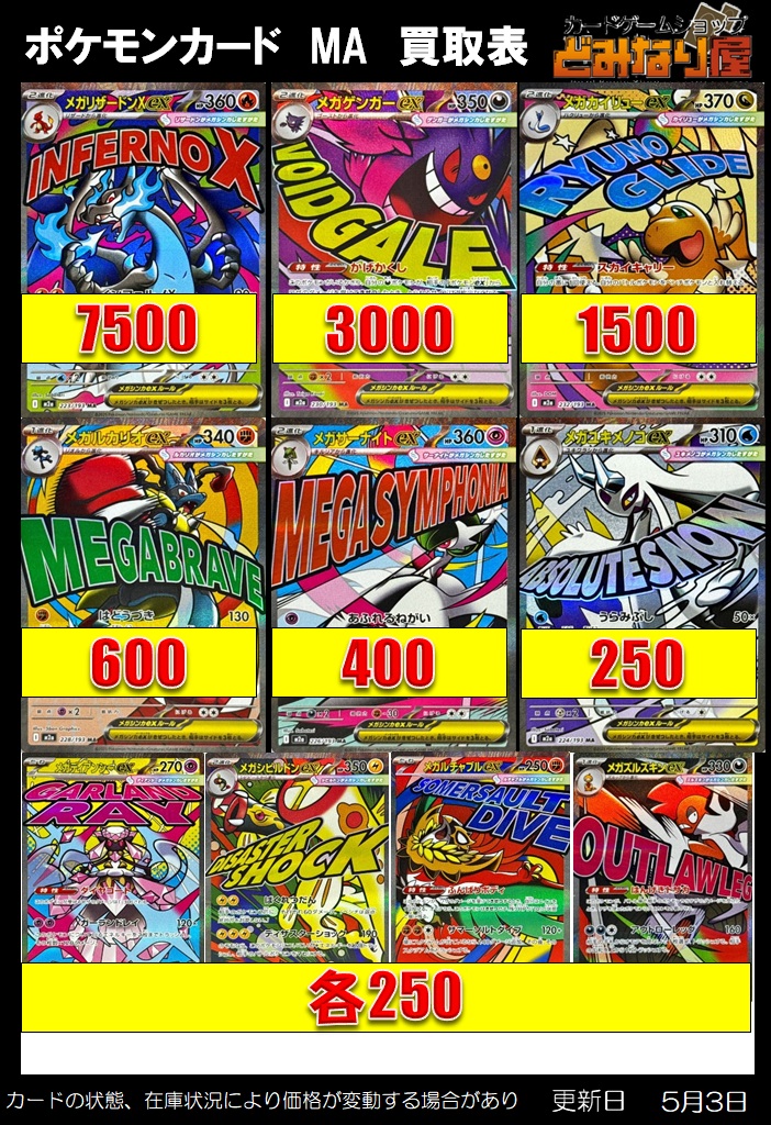 ポケモンカード　 ma まとめ売り リザードン　ゲンガー　ルカリオ　サーナイト ポケカ maリザードン まとめ売り - メルカリ