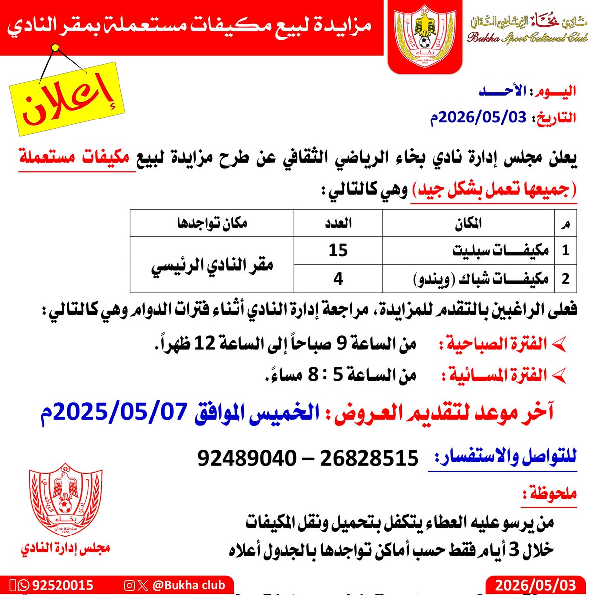 نادي بخاء الرياضي tweet media