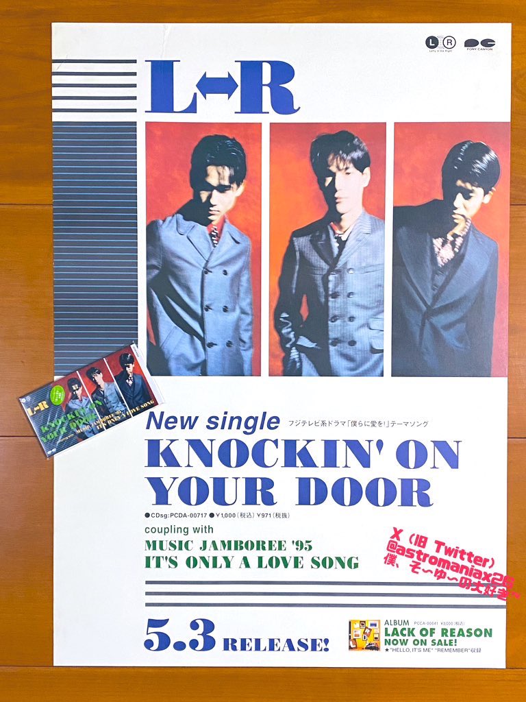 本日で発売から31年！ 1995年5月3日 発売 【KNOCKIN' ON YOUR DOOR/L