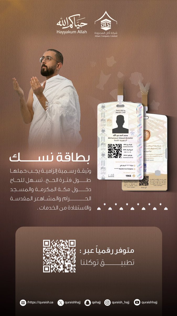 شركة أذان المحدودة tweet media
