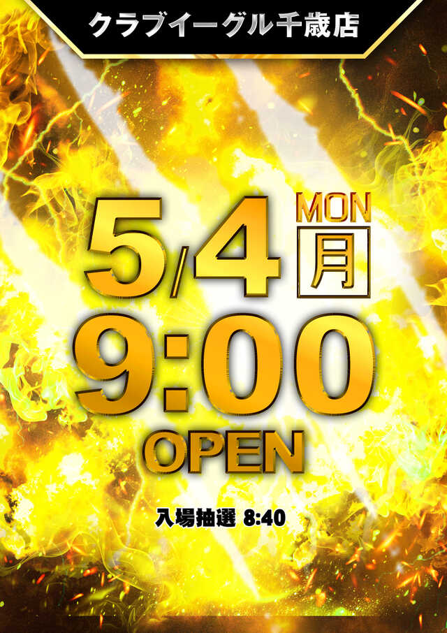 店長マエダ🌺クラブイーグル千歳 tweet media