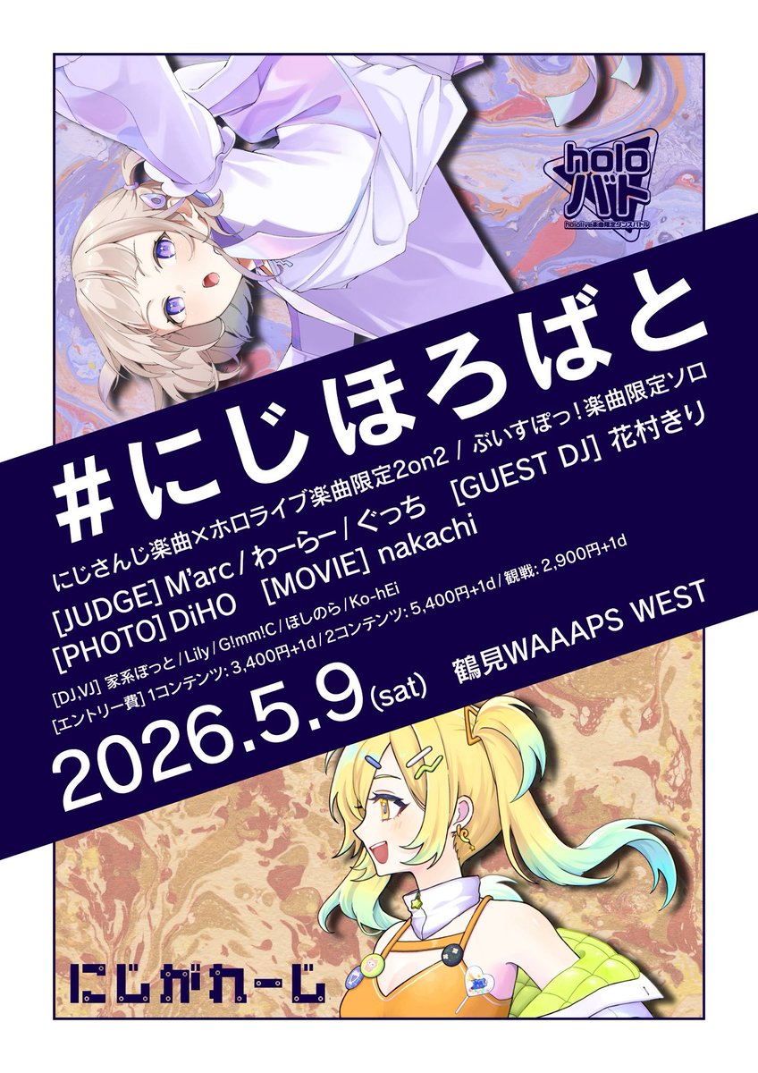 kzkanarin's tweet photo. ⚒️#にじほろばと 告知🍃

『🌈#にじがれ×#holoバト▶』

⏰5月9日(土) 11:30-19:00
⛳️鶴見WAAAPS WEST

来週、というかもう今週⁉️
実はまだエントリー間に合うみたいですよ❗️ついでに2onはランダムマッチングとやらも受け付けてるらしいですよ‼️

🔽詳細・エントリーはこちら
https://t.co/fcAQcPeZF1 https://t.co/pGYFkcmVtJ