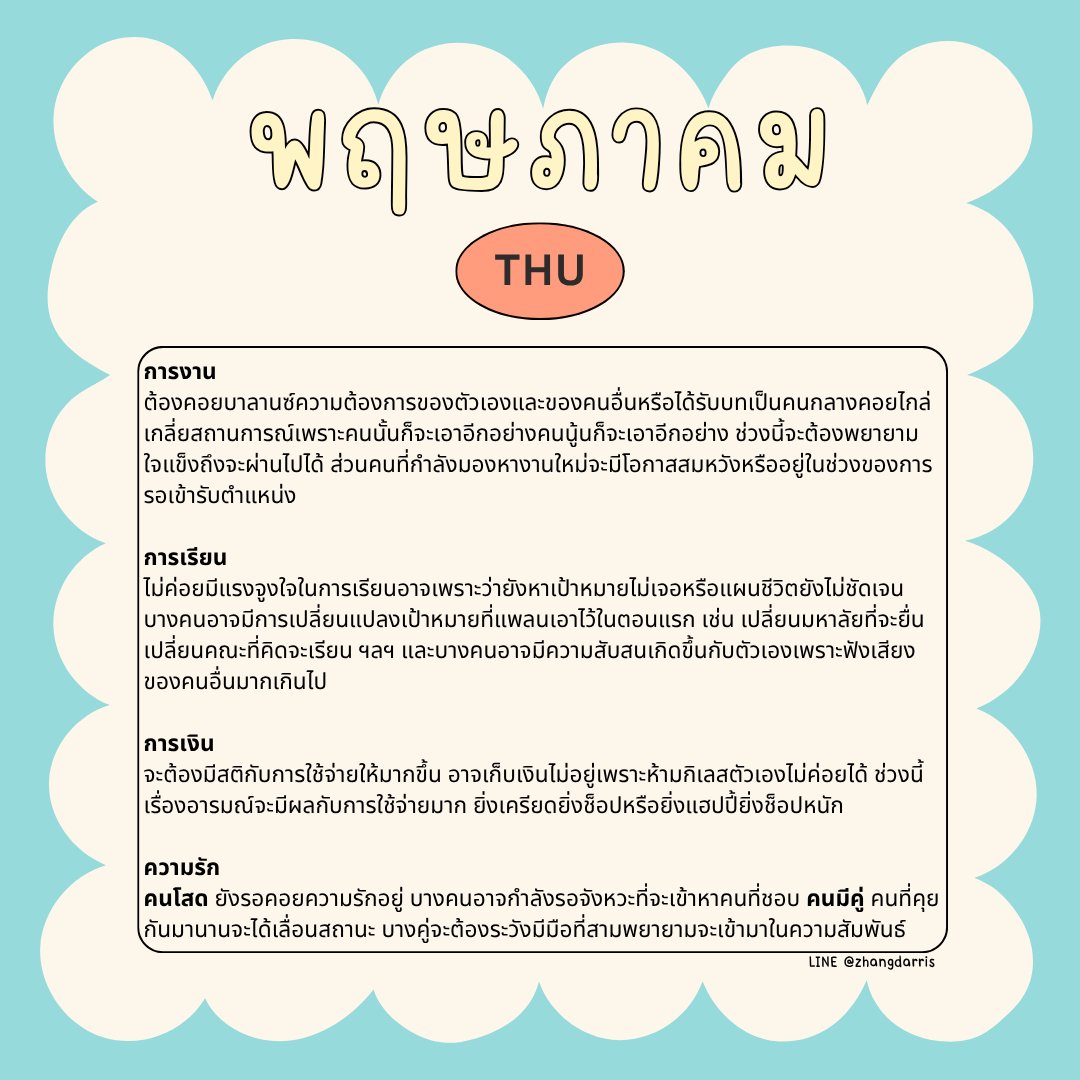 Darris 🔮#ดูดวงกับดาริส tweet media