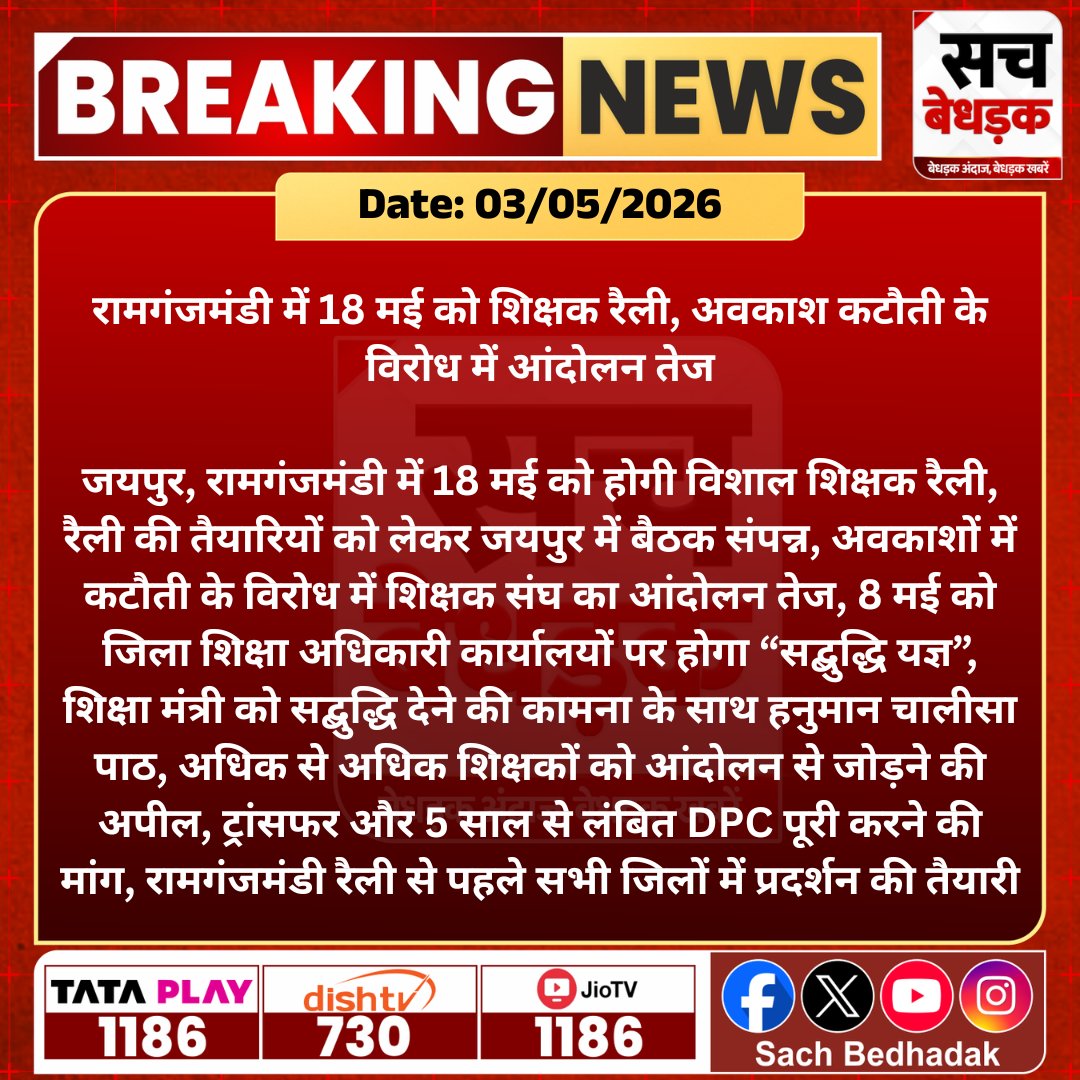 Sach Bedhadak tweet media