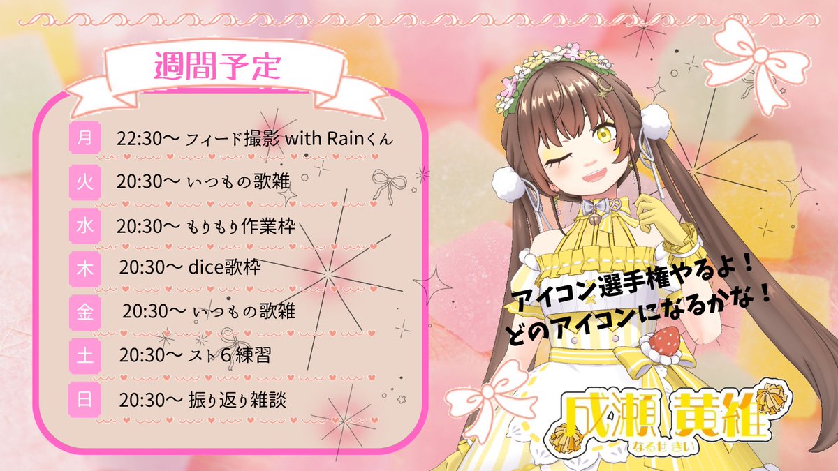 成瀬 黄維（なるせ きい）💛🌟 tweet media