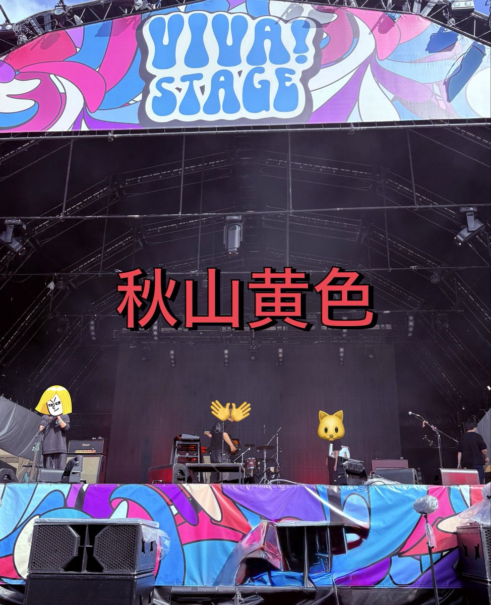 hydrg's tweet photo. ビバラ最高に楽しかった！！
秋山黄色の猿上���りシティポップ始まりに発狂し、借金完済間近に歓喜
PEOPLE 1のハートブレイク・ダンスミュージックで跳ねまくる
会ってくれた皆さまにも感謝🫶🏻
#ビバラ
#秋山黄色
#PEOPLE1 https://t.co/lPrxeH6RZP