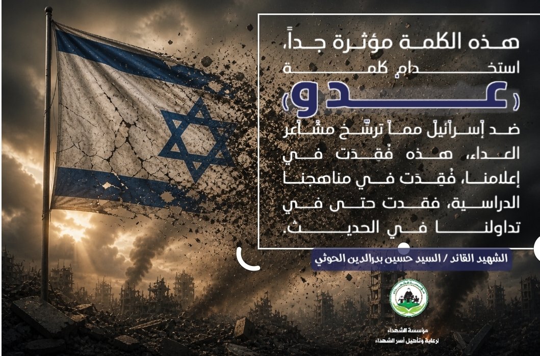 مؤسسة_الشهداء_اليمن tweet media
