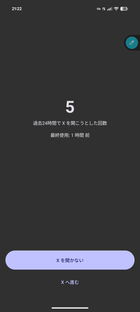 １日にX見すぎなので「One Sec」っていうアプリいれてXタッチしたら深呼吸促されるようにした。深呼吸してスッキリした頭でXに臨む私が誕生した。