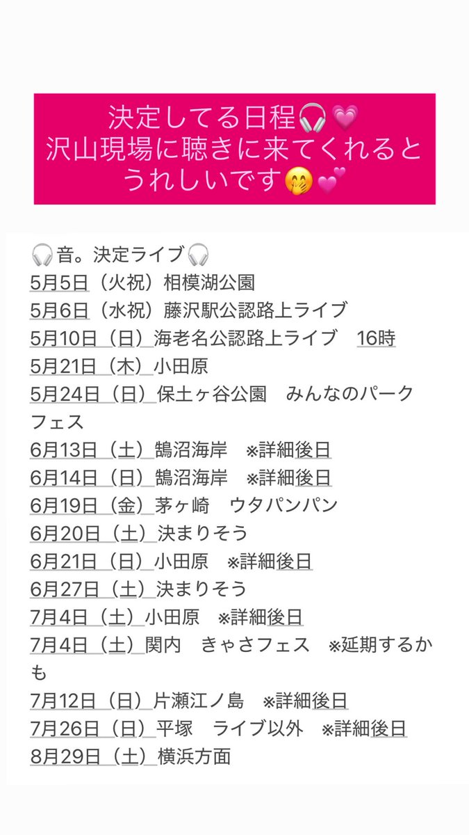 音。（おと。）🎧💗 tweet media