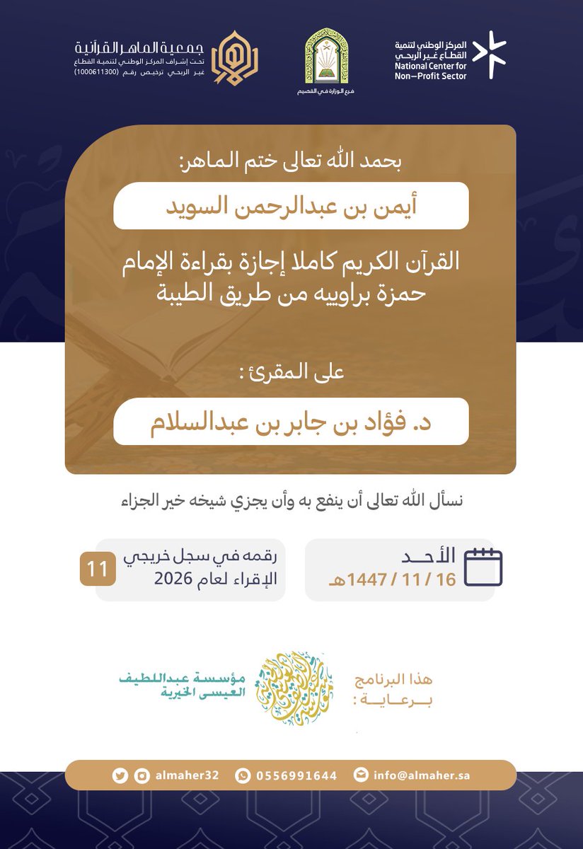 جمعية الماهر القرآنية tweet media
