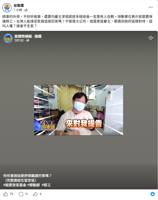 台聯黨社運部：反對免術換證、反對反歧視法 tweet media