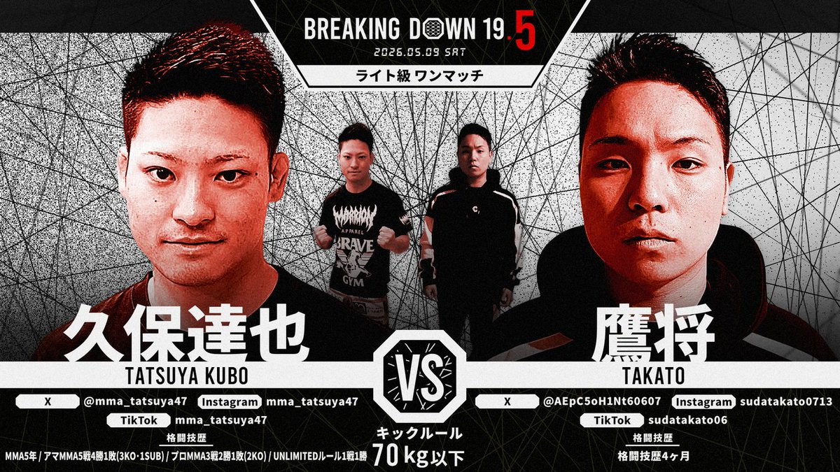 ブレイキングダウン 🗓3/2(日)15:00開始予定 ＼ 注目選手の過去戦績紹介🥊 BreakingDown15 置物