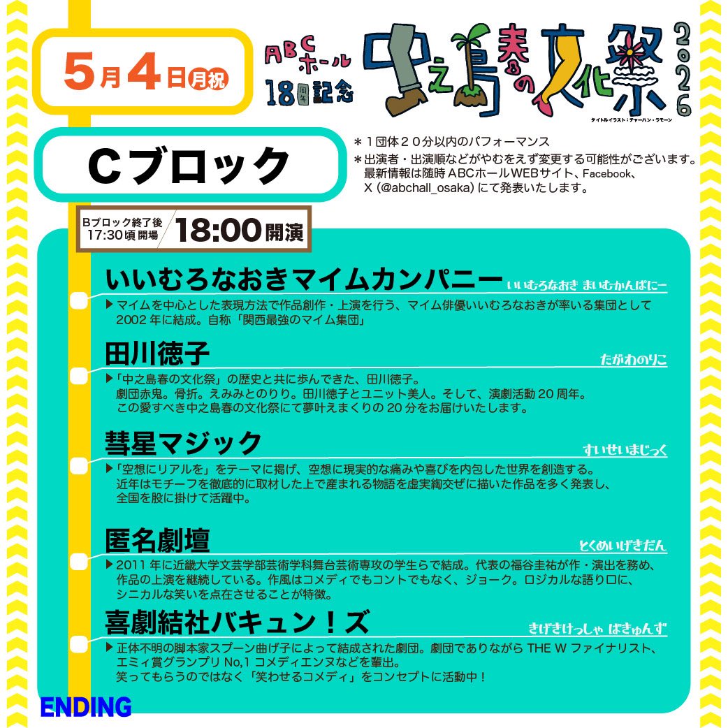 いいむろなおきマイムカンパニー tweet media