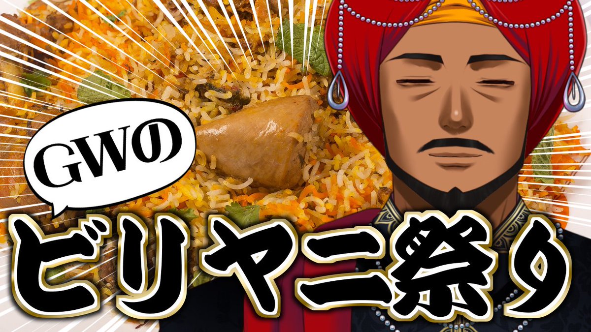 🥘配信のお知らせ

🗓️5/4（Mon.）19:00 JST

【 #インド料理 】ゴールデンウィークはやっぱりビリヤニ【 #踊るAditya #Vtuber 】

🇮🇳youtube.com/live/cmV95p1Ie…

こいついつもビリヤニ作ってんな