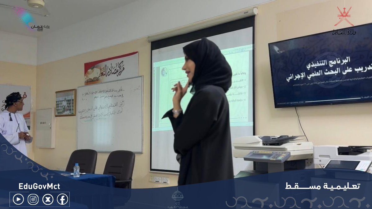 تعليمية مسقط tweet media