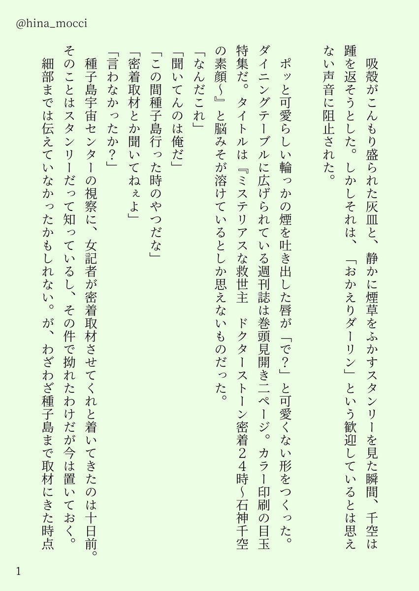 hina tweet media