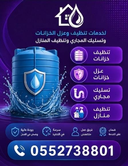 شركة تنظيف خزانات بالرياض tweet media