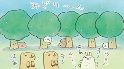 みどり～ん #みどりの日