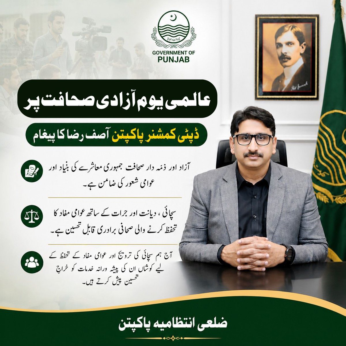 Deputy Commissioner Pakpattan tweet media