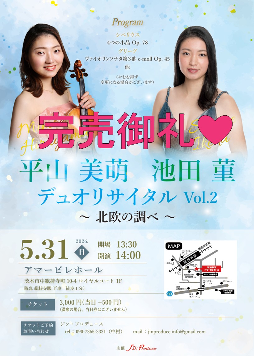 ProduceJin's tweet photo. おかげさまでこちらの演奏会のお席は、ご予約でいっぱいになりました。ご予約をいただきました皆様、本当にありがとうございました。 https://t.co/km9jaQzxGE