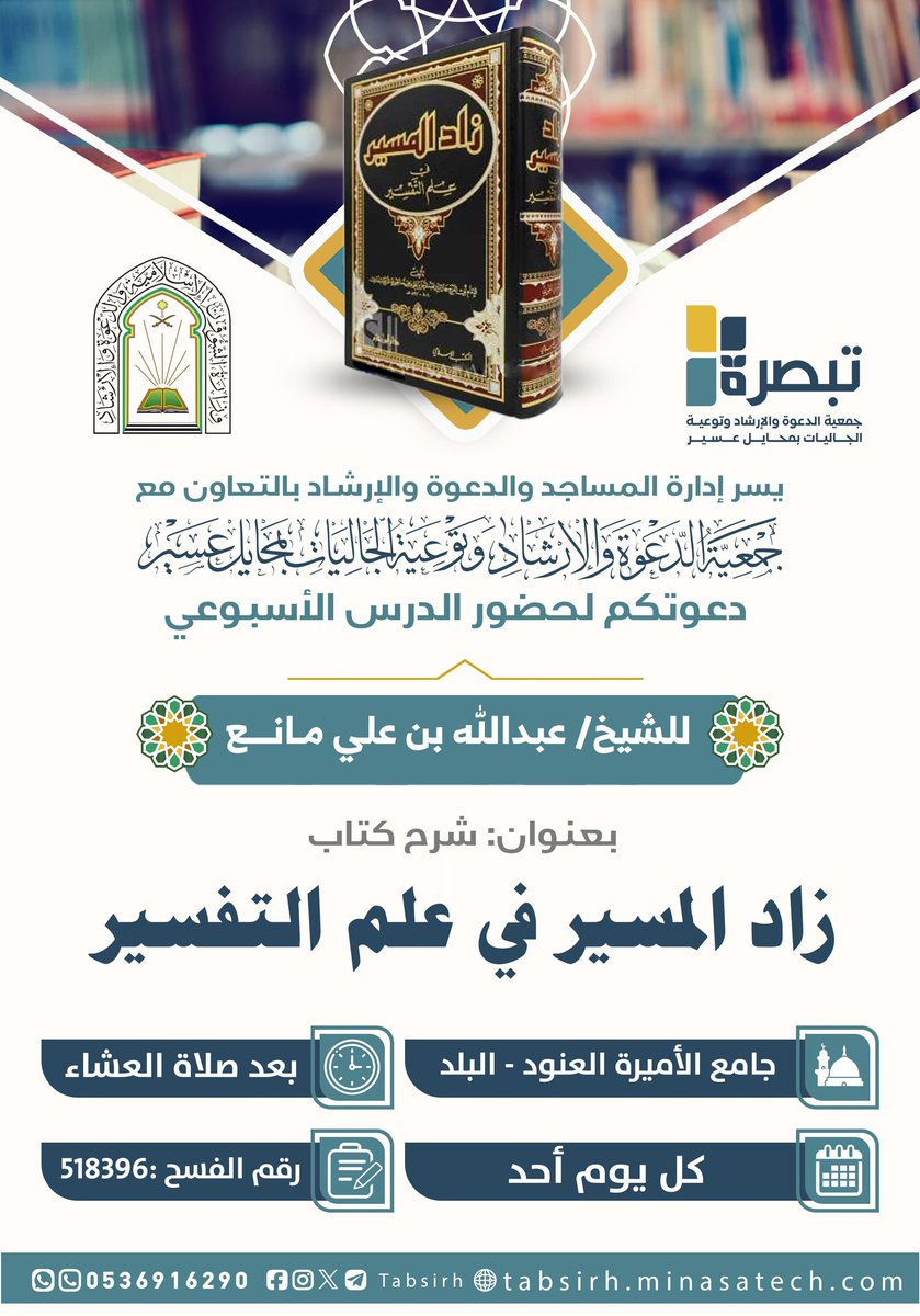 دروس منطقة عسير🇸🇦 tweet media