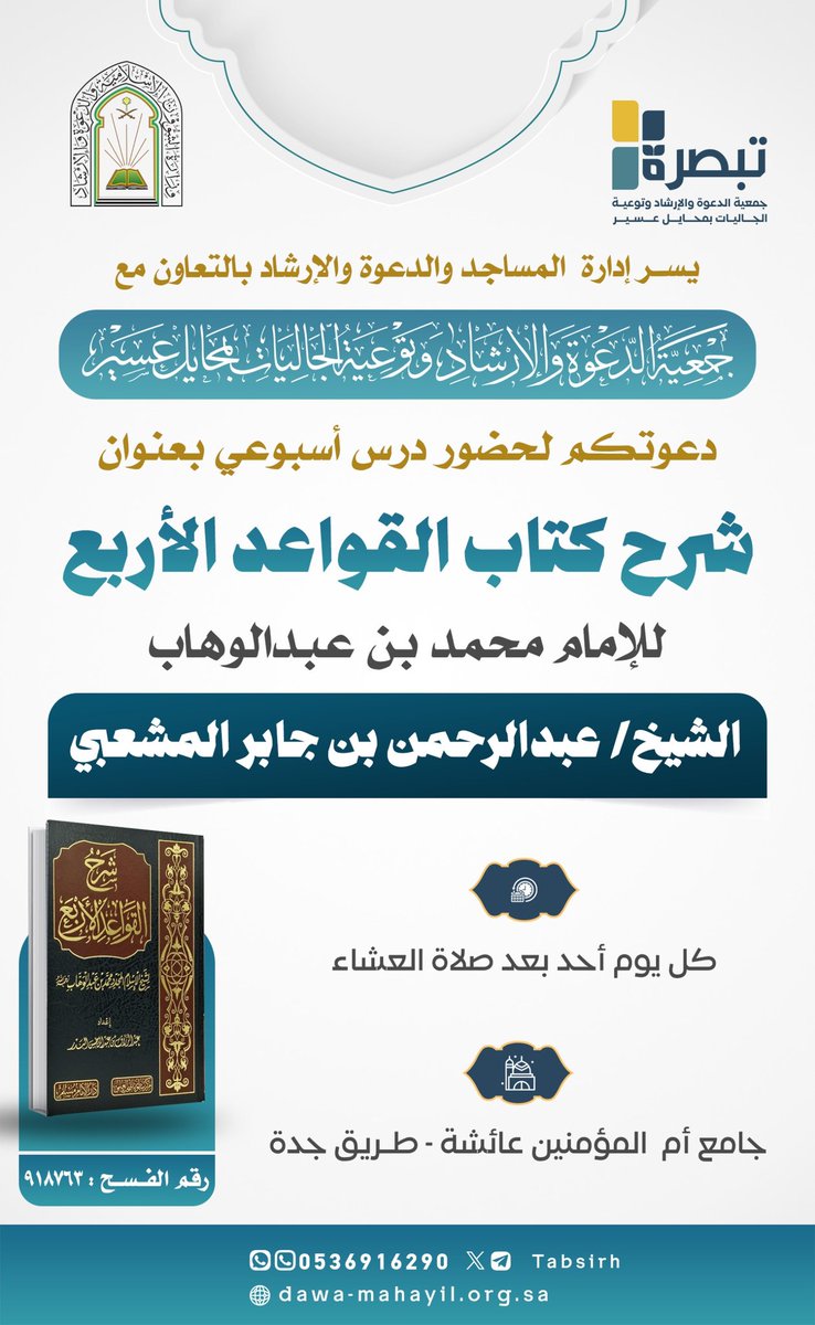 دروس منطقة عسير🇸🇦 tweet media