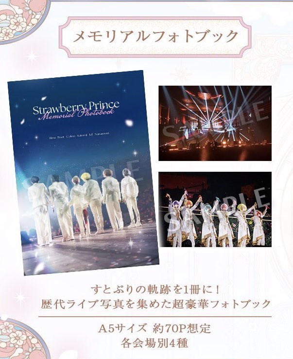 すとぷり10周年ライブの アップグレード特典良すぎる🥹 すとぷりの軌跡