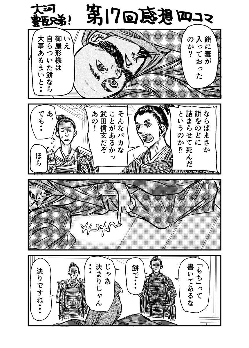 信玄、長政、朝倉、足利義昭と有名どころがまとめて退場した回でした
改めて誰を主役にするかで見所がガラッと変わる大河ドラマは興味深いです
予告では秀吉の「子飼い」たちが近々登場しそうで豊臣の物語としてはここからが本番という感じですね