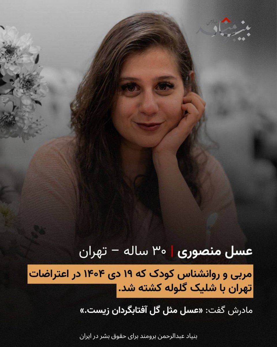Sab_Zi_43's tweet photo. ذکر امروز کاش بچه‌ها و نوه‌های کله گند‌ه‌های جمهوری اسلامی آهسته با درد جون بدن. 
روز معلم به یاد عسل منصوری #DigitalBlackOutIran‌ https://t.co/uJZ7BN2OjJ