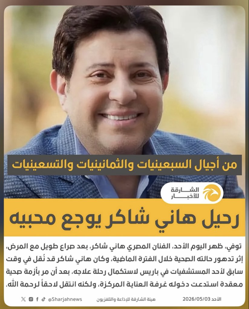 Rand Hamid الصفحة الرسمية tweet media
