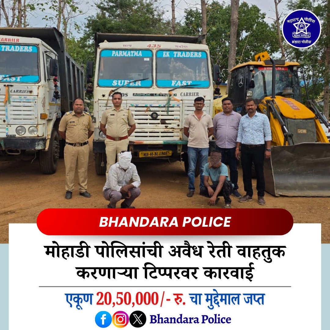 भंडारा पोलीस - Bhandara Police tweet media