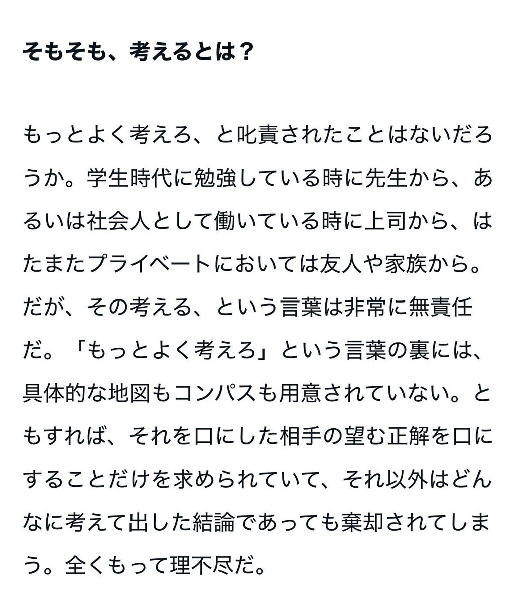 ichiki_ity's tweet photo. GWに改めて、「考える」とは何だろう？と考えてみた

#note
#考え��
#エッセイ https://t.co/xlXWsssvj2