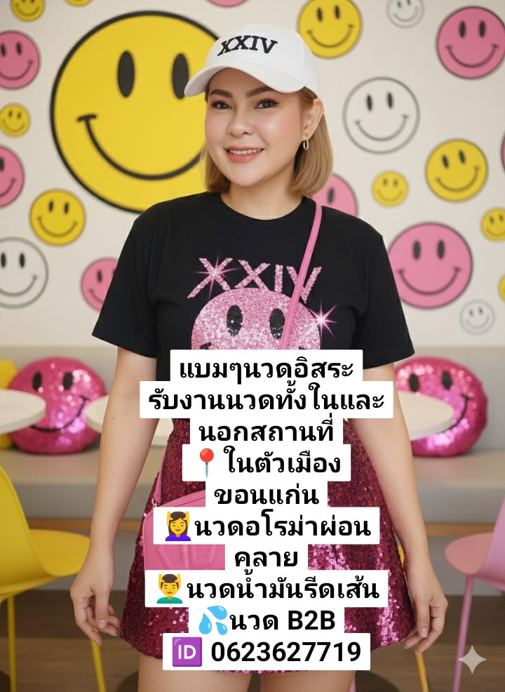 หมอแบมๆ นวดขอนแก่น#นวดนอกสถานที่ tweet media