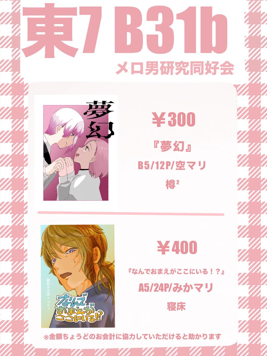 寝床5/5東7B31b tweet media