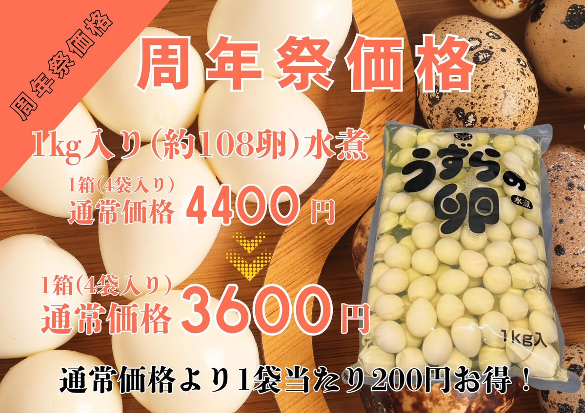 豊橋養鶉農業協同組合 tweet media