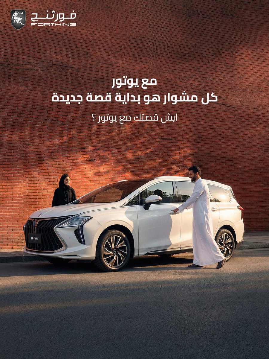 Forthing KSA فورثنج السعودية tweet media