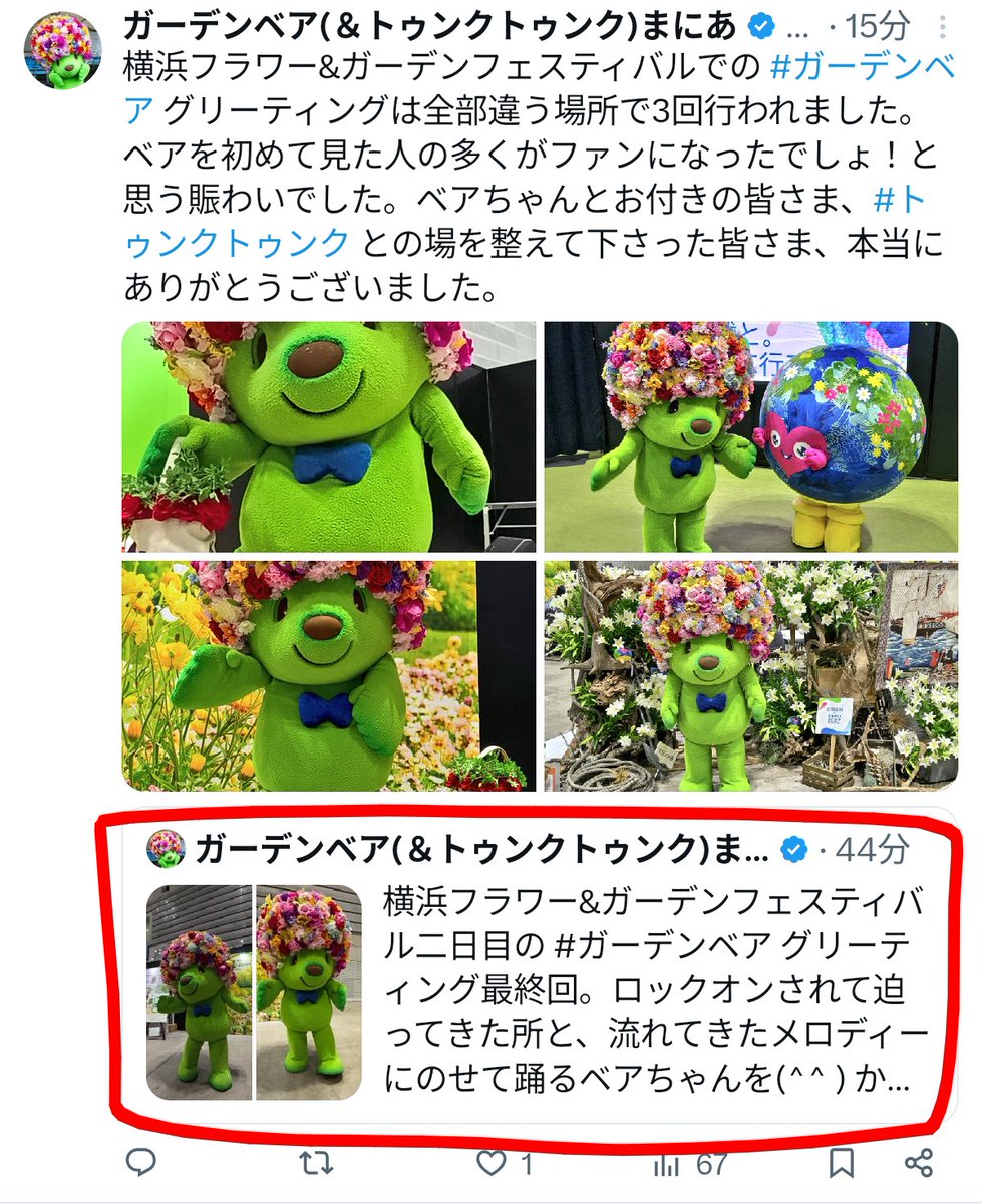 ガーデンベア　当選品　非売品 情報過多で見にくいと思いますが、基本的にガーデンベア(ガーデン