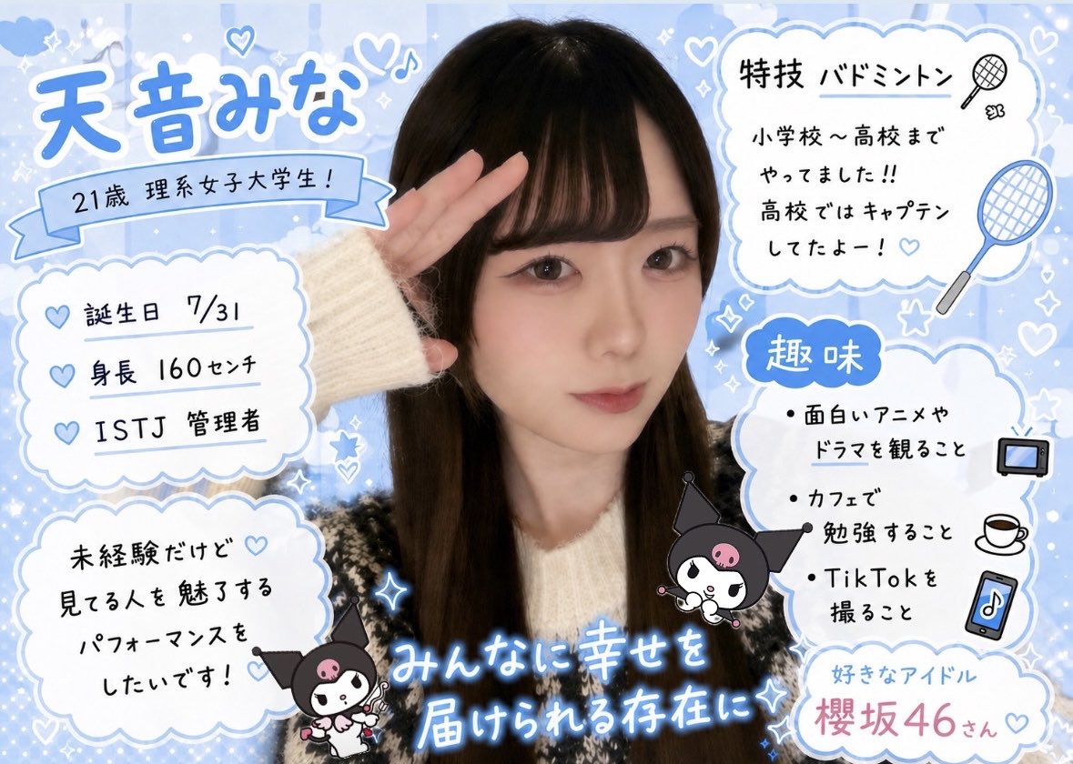 天音みな【ココロモノローグ】 tweet media