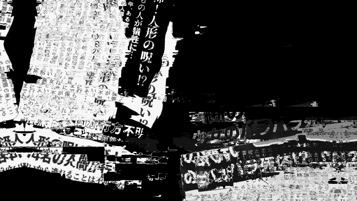 りゃん｜ノロワレタ人形公開 tweet media