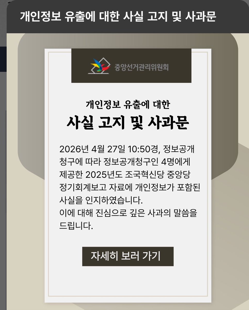 선관위 이 개병신새끼들아,
국민 641명의 주민등록번호, 계좌번호, 휴대폰번호, 주소, 생년월일까지 싹 다 유출해놓고 
아따 PDF 변환 오류였당깨? 삭제 요청했당깨?
이게 끝이냐?

정보공개청구로 준 자료에 개인정보 641건이 그대로 박혀 있었다는 게 말이 되냐?
그걸 PDF 변환하면서 “비공개 처리