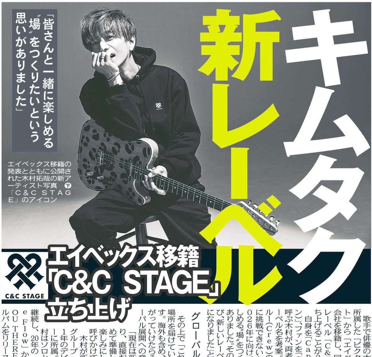 トーチュウ電子版新聞5/4〕21面 木村拓哉がビクターエンタテインメント