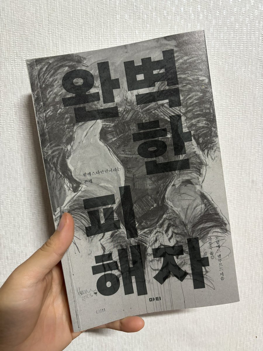 sunnyorcloudy_'s tweet photo. <완벽한 피해자 - 팔레스타인인이라는 존재> 모함메드 엘쿠르드 @m7mdkurd 🇵🇸📚➿

팔레스타인인은 피해자 아니면 테러리스트라는 세계의 이분법에 맞서. 팔레스타인인도 분노하고 저항한다는 것을 외면하지 말라고 힘주어 말하는 급진적 팔레스타인 청년의 글.
팔레스타인인 친구들이 떠오르는 책. https://t.co/fVrxq1vgKn