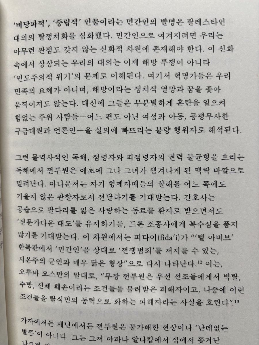 sunnyorcloudy_'s tweet photo. <완벽한 피해자 - 팔레스타인인이라는 존재> 모함메드 엘쿠르드 @m7mdkurd 🇵🇸📚➿

팔레스타인인은 피해자 아니면 테러리스트라는 세계의 이분법에 맞서. 팔레스타인인도 분노하고 저항한다는 것을 외면하지 말라고 힘주어 말하는 급진적 팔레스타인 청년의 글.
팔레스타인인 친구들이 떠오르는 책. https://t.co/fVrxq1vgKn
