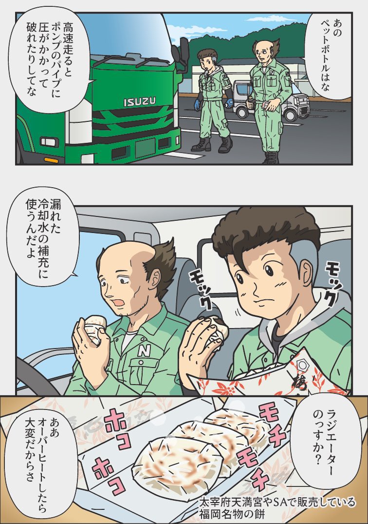 GW 高速SAの謎の水と福岡の餅の話
久しぶりに高速に乗った車はパイプに圧力がかかって破れたりトラブルになりやすいのでお気をつけください

福岡のSAで餅が売っていたらおすすめなのでぜひ☆ 