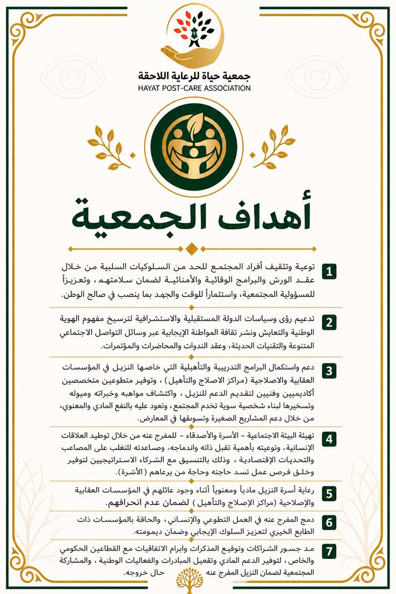جمعية حياة للرعاية اللاحقة tweet media